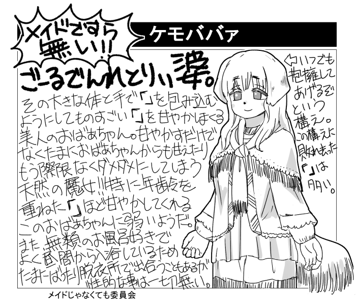 cape clothing female floppy_ears fluffy fluffy_tail mature_female mature_humanoid tail template text cocoyama futaba_channel nijiura_maids golden_retrie-baa animal_humanoid bird_dog canid canid_humanoid canine canine_humanoid canis dog_humanoid domestic_dog golden_retriever humanoid hunting_dog mammal mammal_humanoid retriever japanese_text line_art monochrome