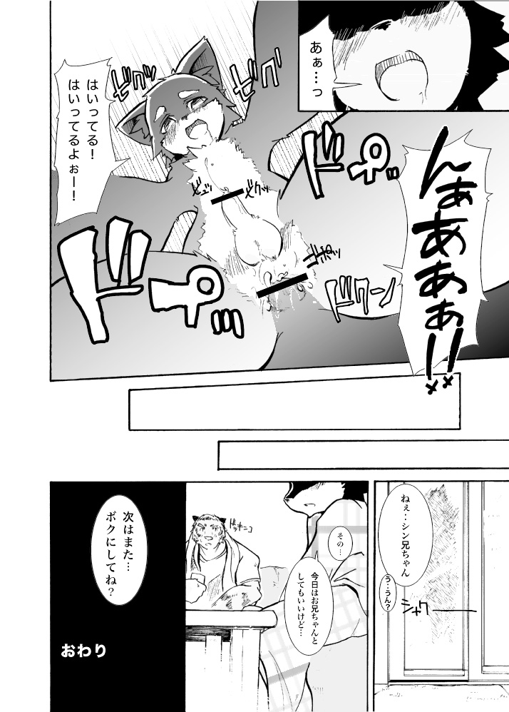 caption_panel dialogue duo fade_panel five_frame_image male male/male separation_(layout) text harusuke domestic_cat felid feline felis mammal pantherine tiger comic greyscale japanese_text monochrome partially_translated translation_request