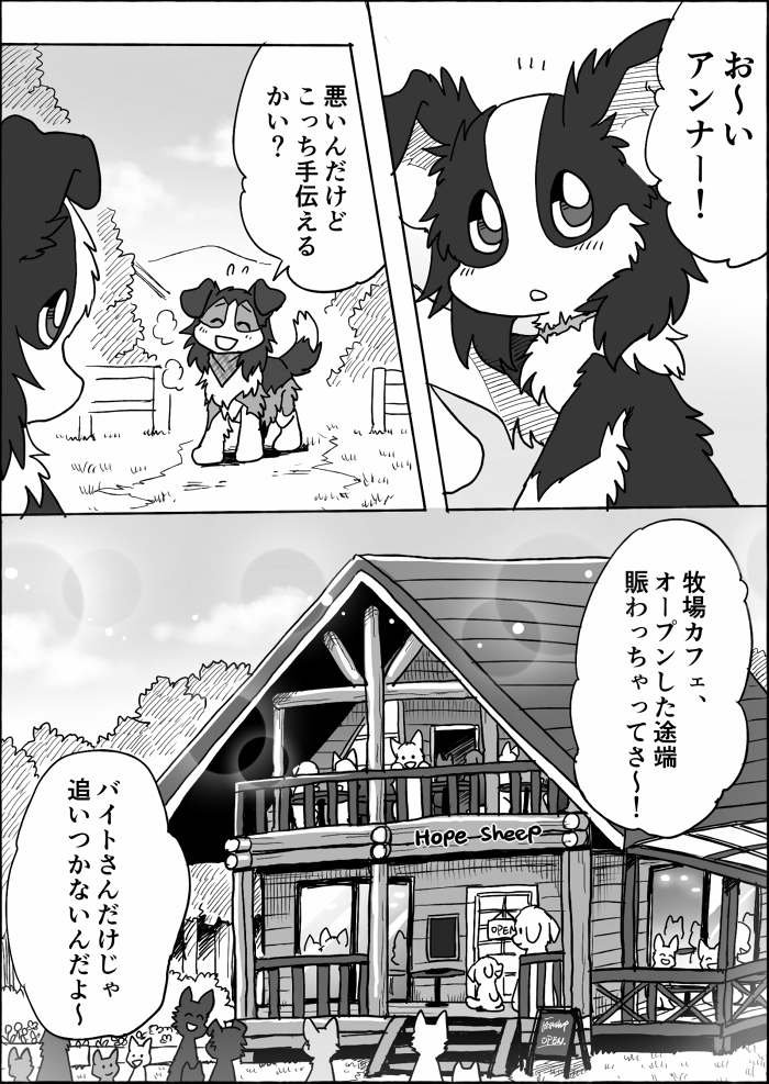 duo female feral male text ayaka anna_(ayaka) jacky_(ayaka) canid canine canis collie domestic_dog herding_dog mammal pastoral_dog sheepdog 2021 comic japanese_text monochrome right_to_left translated