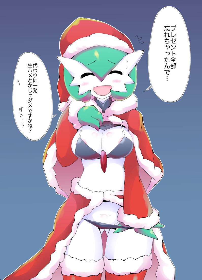 areola bikini bikini_bottom bikini_top black_bikini black_clothing black_swimwear blush breasts christmas_clothing christmas_headwear clothed clothing eyes_closed female hat headgear headwear holidays legwear open_mouth santa_hat simple_background solo stockings swimwear text thigh_highs two-piece_swimsuit ikanomaru christmas nintendo pokemon gardevoir generation_3_pokemon pokemon_(species) japanese_text translated