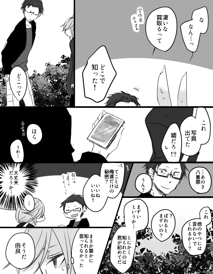 ambiguous_gender anthro eyewear glasses kemono male text ukisudori yaehara_makoto yura_kousuke human lagomorph leporid mammal rabbit 2016 comic japanese_text monochrome