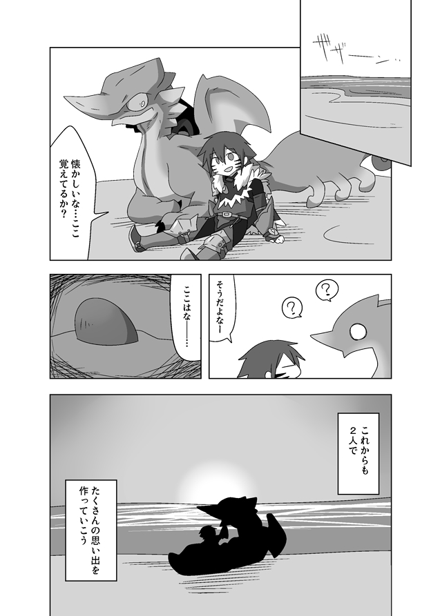 armor clothed clothing egg male romantic romantic_couple sitting swimming_trunks swimwear text young v_ig_v capcom monster_hunter chameleos elder_dragon human mammal 2019 japanese_text monochrome translation_request