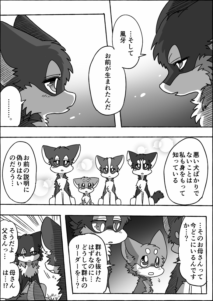 ambiguous_gender blush blush_lines bodily_fluids chest_tuft dialogue eyebrows eyeless feral fur grey_body grey_fur group motion_lines open_mouth panel_skew pupils scar semi-anthro sweat sweatdrop text tuft white_body white_fur white_inner_ear white_pupils x_scar ayaka a-chan fuuga kyappy shibeta souga canid canine canis domestic_dog husky hybrid mammal nordic_sled_dog shiba_inu siberian_husky spitz wolf wolfdog 2022 comic japanese_text monochrome right_to_left translated female_(lore) male_(lore)