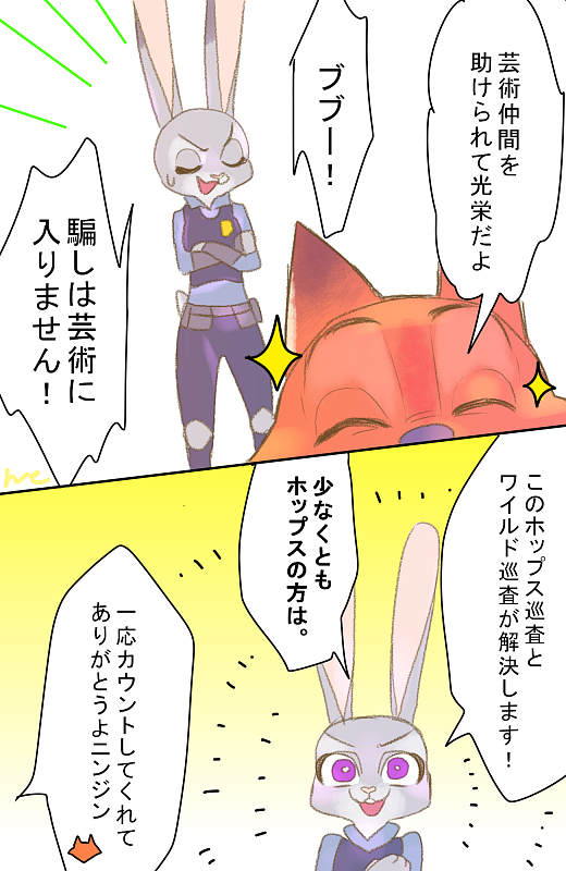 anthro bodily_fluids dialogue duo fur gradient_background grey_body grey_fur open_mouth open_smile orange_body orange_fur purple_eyes simple_background smile sparkles speech_bubble sweat sweatdrop text 327b_(artist) りんこ disney zootopia judy_hopps nick_wilde canid canine fox lagomorph leporid mammal rabbit red_fox true_fox comic japanese_text translated