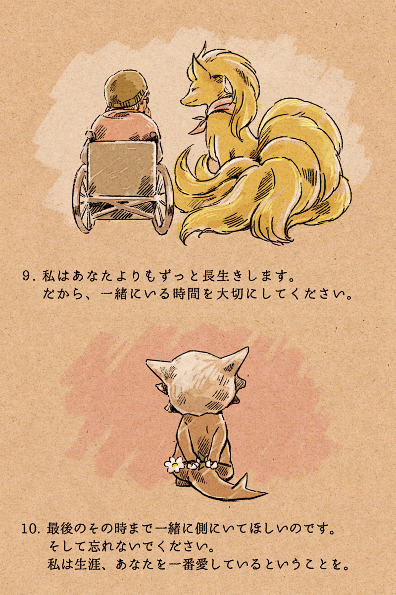 ambiguous_gender duo feels feral flower mourning multi_tail plant solo tail text vehicle wheelchair koike_09 nintendo pokemon canid canine generation_1_pokemon human mammal marowak ninetales pokemon_(species) 2018 2:3 digital_drawing_(artwork) digital_media_(artwork) hi_res japanese_description japanese_text restricted_palette translation_check translation_request