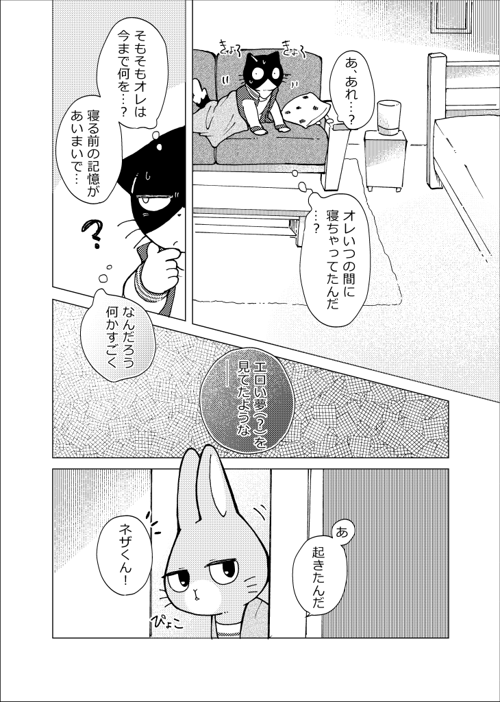 anthro black_body black_fur duo fur male text young young_anthro young_male odabuttu working_buddies! rufuta_hachitani uwaharu_nezazono domestic_cat felid feline felis lagomorph leporid mammal rabbit comic greyscale japanese_text monochrome right_to_left translated