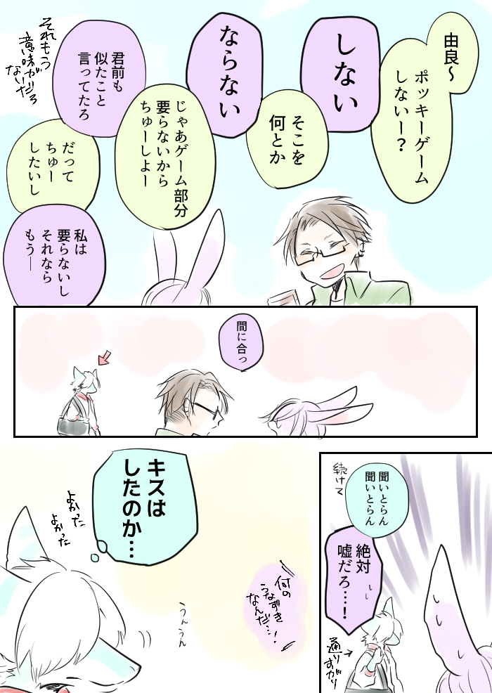 ambiguous_gender anthro eyewear glasses group kemono male snout speech_bubble text ukisudori tonomori_suguru yaehara_makoto yura_kousuke human lagomorph leporid mammal rabbit comic japanese_text translation_request