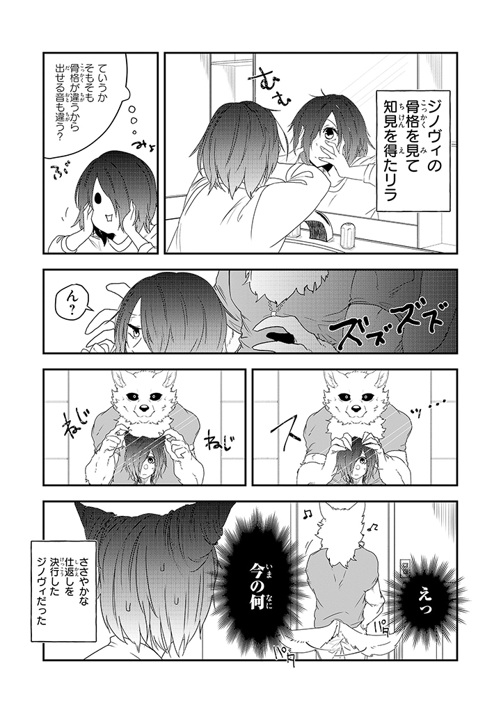 clothed clothing dialogue female fur hair hair_over_eye male one_eye_obstructed text yakantuzura lila_(kashiwagi_aki) zinovy canid canine human mammal comic greyscale japanese_text monochrome translated