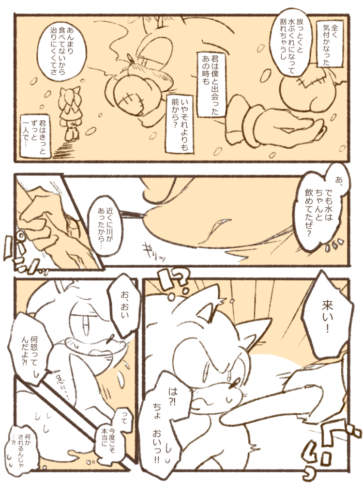 ?! anthro bodily_fluids breath cloak clothing cold dialogue duo gloves handwear male mittens snow speech_bubble sweat text wrist_grab sikai sega sonic_the_hedgehog_(series) shadow_the_hedgehog sonic_the_hedgehog eulipotyphlan hedgehog mammal 3:4 comic japanese_text