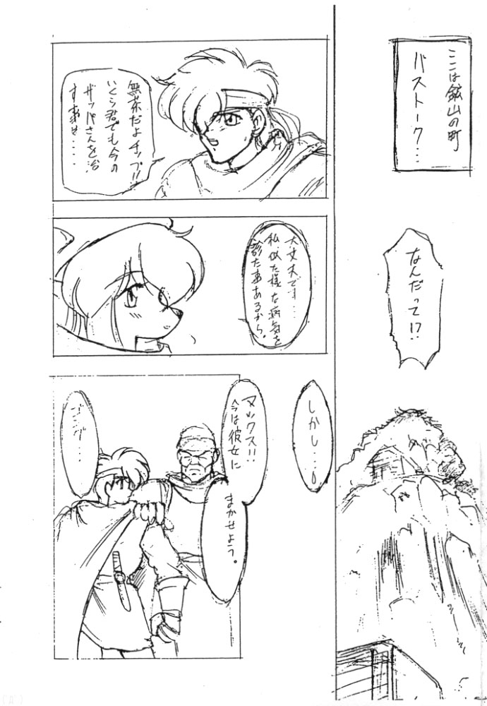 female group kemono male text ruuen_rouga sega shining_(sega) shining_force khris_(shining) max_(shining) human mammal black_and_white comic japanese_text monochrome pen_(artwork) traditional_media_(artwork) translation_request