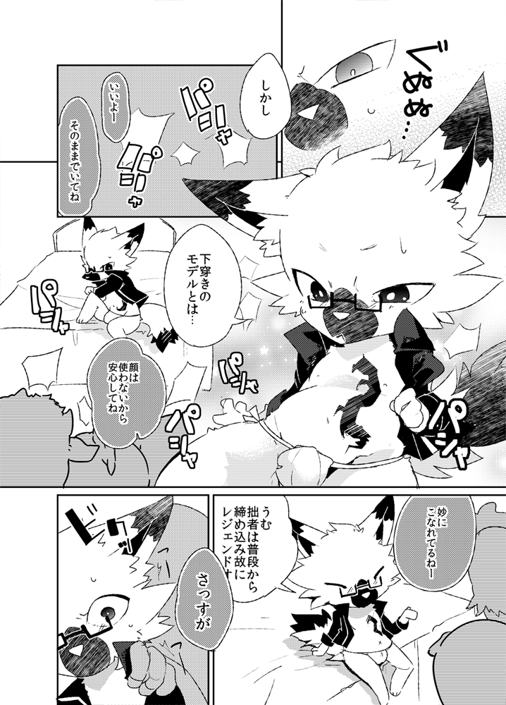 anthro asian_clothing bed blush clothed clothing dialogue east_asian_clothing eyewear fundoshi furniture glasses japanese_clothing male skimpy text underwear young shiroi sanrio show_by_rock!! yaiba_(show_by_rock!!) canid canine fox mammal myumon 2015 comic japanese_text monochrome translation_request