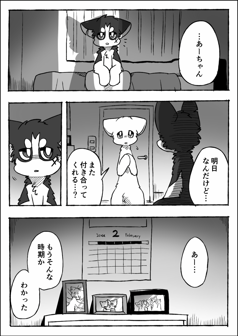 ambiguous_gender black_body black_border black_fur border dialogue duo fur kemono scar semi-anthro text white_body white_fur ayaka a-chan mashiro canid canine canis domestic_dog husky kishu_inu mammal nordic_sled_dog spitz 2025 comic japanese_text translated female_(lore) male_(lore)