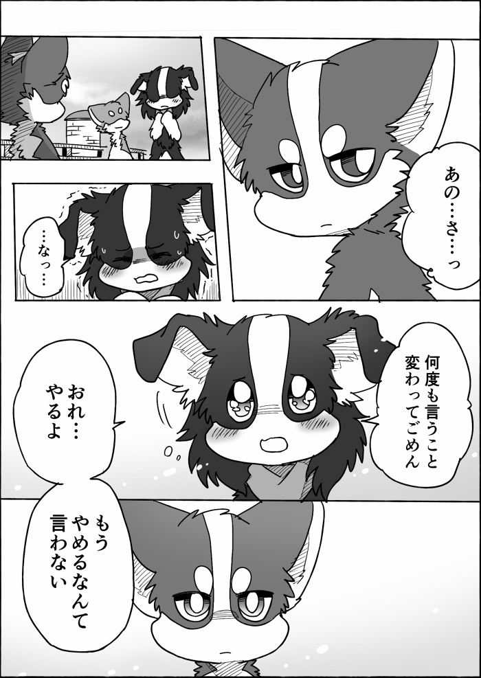 female feral group male text ayaka anna_(ayaka) kyappy shibeta canid canine canis collie domestic_dog herding_dog husky mammal nordic_sled_dog pastoral_dog sheepdog shiba_inu spitz 2021 comic japanese_text monochrome right_to_left translated