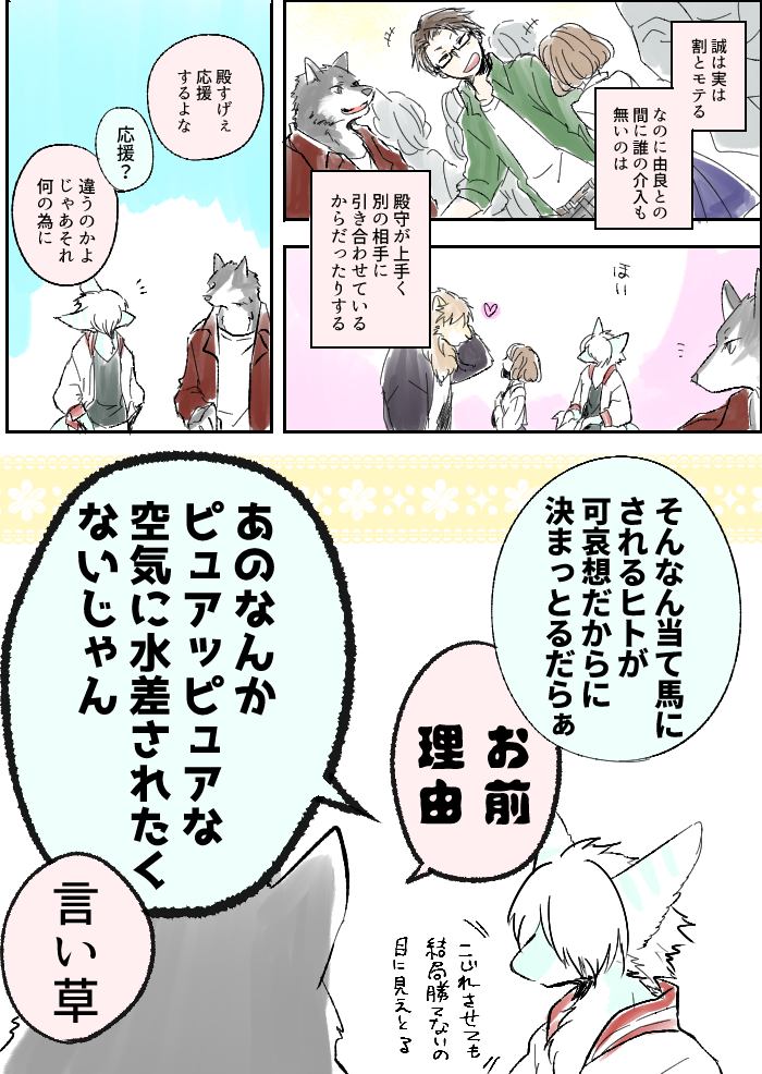 ambiguous_gender anthro clothed clothing eyewear glasses group kemono male text ukisudori eyanagi_eisuke tonomori_suguru yaehara_makoto canid canine canis domestic_dog human husky mammal nordic_sled_dog spitz comic japanese_text translation_request