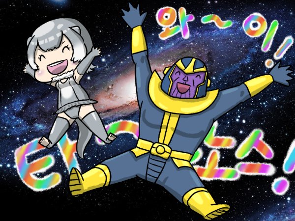 duo eyes_closed female galaxy male open_mouth open_smile smile text unknown_artist kemono_friends marvel asian_small-clawed_otter_(kemono_friends) thanos alien animal_humanoid humanoid mammal mammal_humanoid mustelid mustelid_humanoid otter titanian 4:3 crossover korean_text