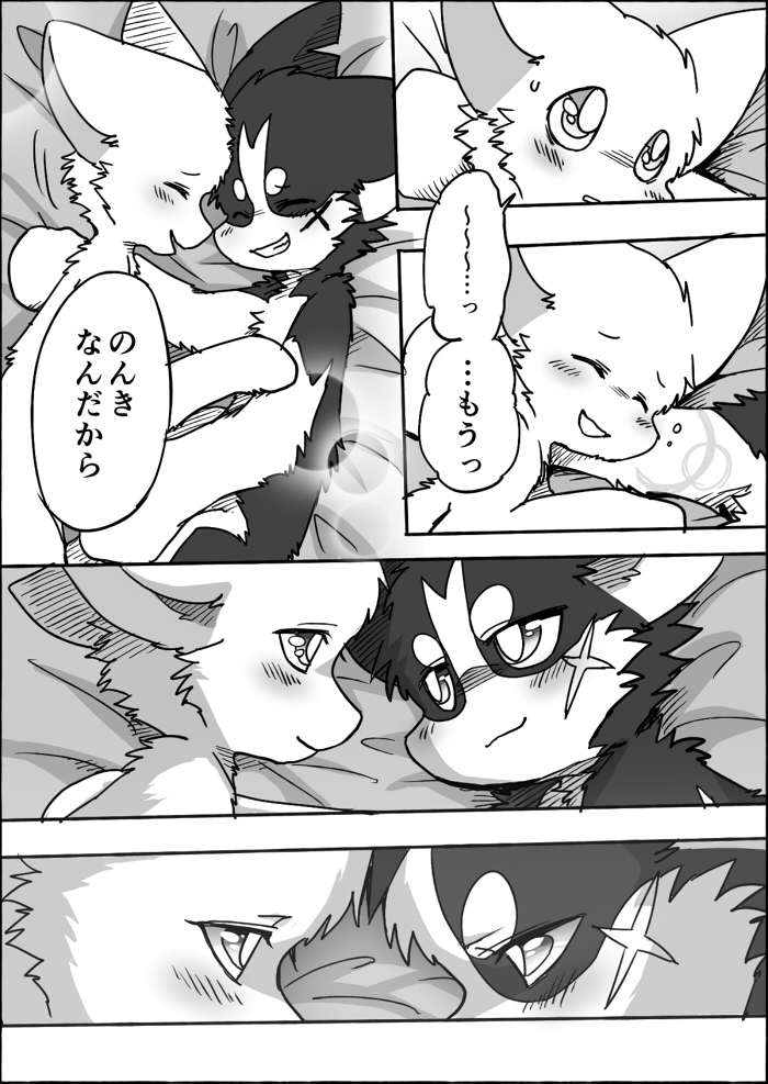 eye_contact feral kemono looking_at_another text ayaka a-chan mashiro canid canine canis domestic_dog husky mammal nordic_sled_dog spitz 2020 comic japanese_text monochrome right_to_left translated