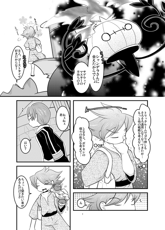 fire hair male text ryou_tani ryoutani_kana nintendo pokemon chandelure generation_5_pokemon human mammal pokemon_(species) comic greyscale japanese_text monochrome translation_request