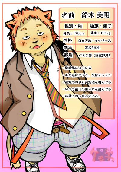 anthro belly blush bottomwear clothing cute_fangs fangs kemono male necktie overweight overweight_anthro overweight_male pants shirt solo teeth text topwear yuzpoco felid lion mammal pantherine 2009 japanese_text