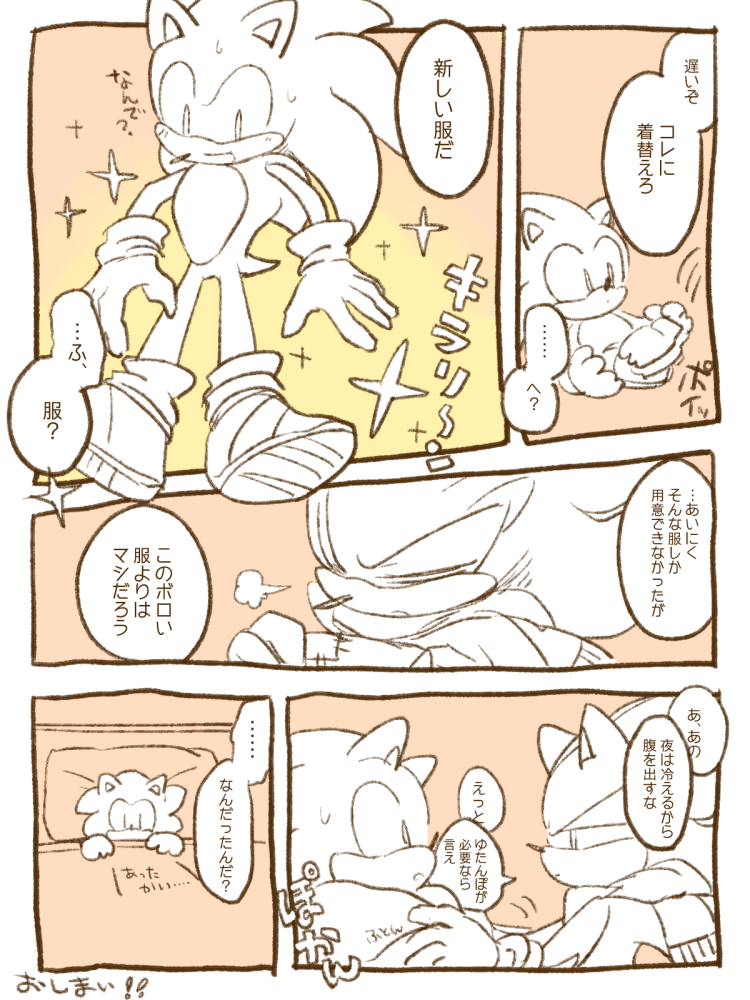 anthro bed border breath clothing dialogue duo footwear furniture gloves handwear male on_bed scarf shoes sparkles speech_bubble text under_covers white_border sikai sega sonic_the_hedgehog_(series) shadow_the_hedgehog sonic_the_hedgehog eulipotyphlan hedgehog mammal 3:4 comic japanese_text