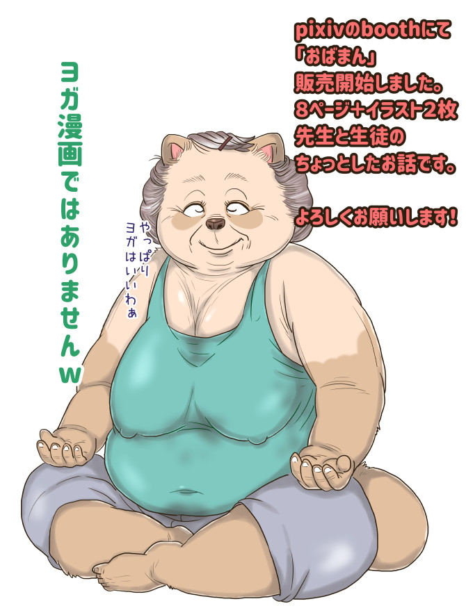 anthro blue_bottomwear blue_clothing blue_pants blue_shirt blue_topwear bottomwear breasts brown_body brown_fur cleavage clothed clothing crossed_legs elderly elderly_female female fur grey_hair hair looking_at_viewer meditation nipple_outline pants sagging_breasts shirt solo tan_body tan_fur text topwear wrinkles hebokun canid canine mammal raccoon_dog tanuki japanese_text translation_request