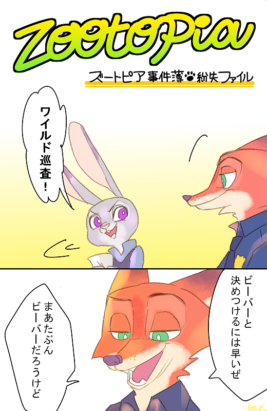 ambiguous_gender anthro dialogue duo fur gradient_background grey_body grey_fur looking_at_another orange_body orange_fur simple_background smile speech_bubble tan_body tan_fur text 327b_(artist) りんこ disney zootopia judy_hopps nick_wilde canid canine fox lagomorph leporid mammal rabbit red_fox true_fox comic japanese_text translation_request