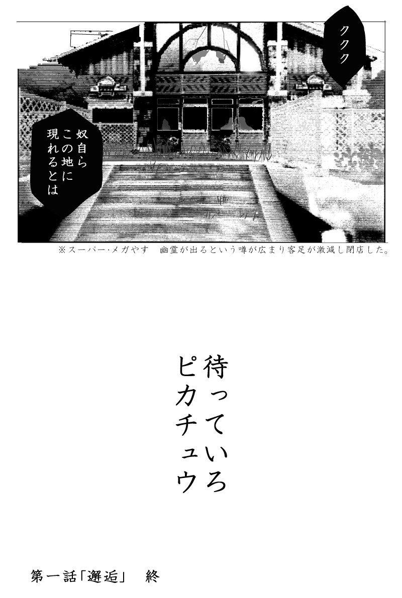 building not_furry text zero_pictured cosmo_(artist) nintendo pokemon comic japanese_text monochrome translated