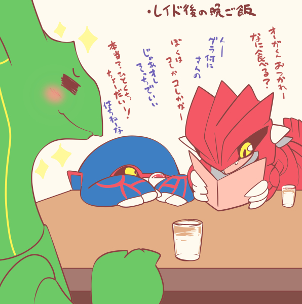 ambiguous_gender blush color_coded color_coded_text container cup dialogue exclamation_point group holding_menu holding_object japanese legendary_trio menu open_mouth service_menu simple_background species_in_dialogue text trio weather_trio azuma_minatsu nintendo pokemon generation_3_pokemon groudon kyogre legendary_pokemon pokemon_(species) rayquaza 2018 japanese_text translated