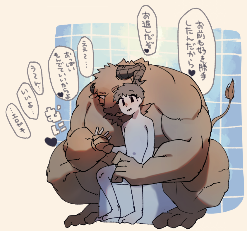 abs age_difference anthro bathing bathing_together big_muscles big_nipples big_pecs blush bodily_fluids body_hair bovine_ears brown_body brown_fur chest_hair chest_tuft convenient_censorship duo fur hand_holding heart_symbol holding_partner horn human_on_anthro interspecies larger_anthro larger_male male male/male muscular muscular_anthro muscular_male navel nipples nude older_anthro older_anthro_younger_human older_male open_mouth pecs size_difference smaller_human smaller_male text tuft younger_human younger_male sabamisoni_dayo bovid bovine cattle human mammal japanese_text