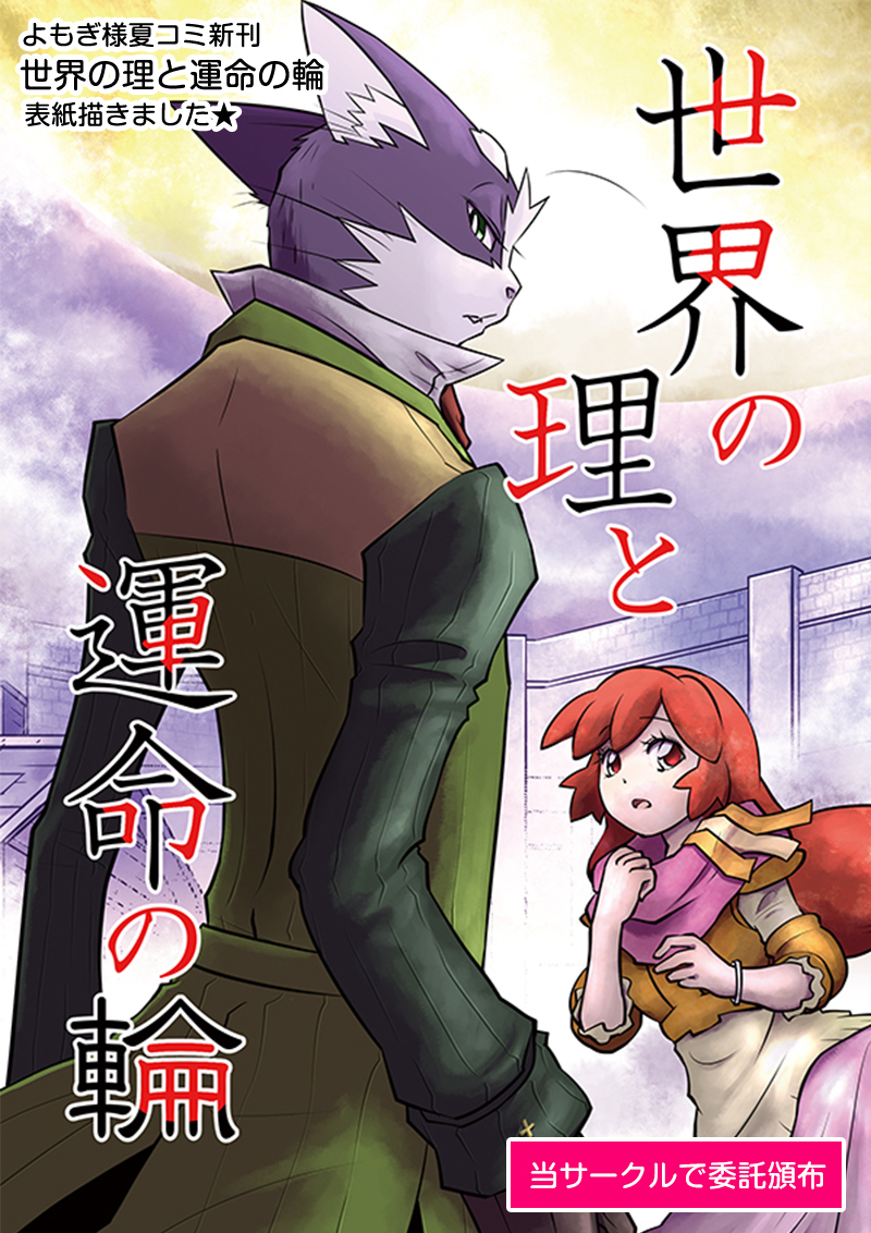 anthro clothed clothing duo female fur gentleman green_eyes hair looking_back male multicolored_body multicolored_fur purple_body purple_fur red_eyes red_hair text two_tone_body two_tone_fur white_body white_fur log_horizon nyanta serara_(log_horizon) domestic_cat felid feline felis human mammal cover cover_art cover_page japanese_text translation_request