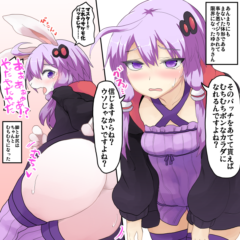 anthro before_and_after blush bodily_fluids breasts butt clothing dialogue female hair human_to_anthro jacket legwear looking_back open_mouth pink_hair purple_eyes solo species_transformation stockings surprise tears text topwear transformation white_body neosino vocaloid yuzuki_yukari human lagomorph leporid mammal rabbit 1:1 2020 japanese_text translation_request