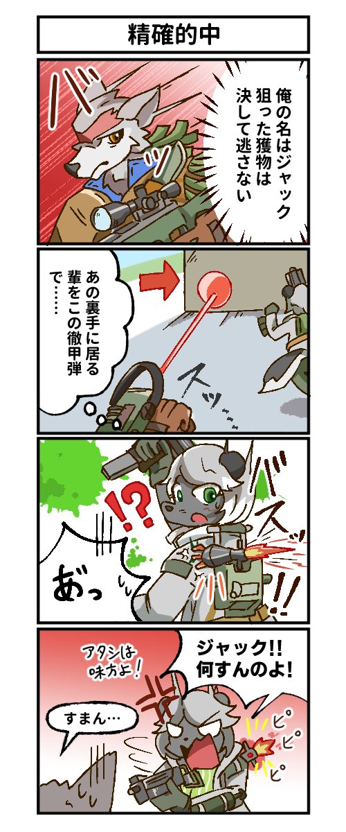 aiming_weapon angry anthro athletic athletic_anthro athletic_female athletic_male clothed clothed_anthro clothed_female clothed_male clothing cross-popping_vein dialogue directional_arrow duo embarrassed exclamation_point female friendly_fire gun holding_gun holding_object holding_ranged_weapon holding_rifle holding_sniper_rifle holding_weapon holding_with_two_hands imminent_pain male motion_lines question_mark ranged_weapon rifle sniper sniper_rifle sniper_scope speech_bubble text uhoh wall_(structure) weapon shiroan33 combat_cat_studio wild_assault jack_(wild_assault) marquez_(wild_assault) canid canine canis mammal mephitid skunk wolf comic hi_res japanese_text