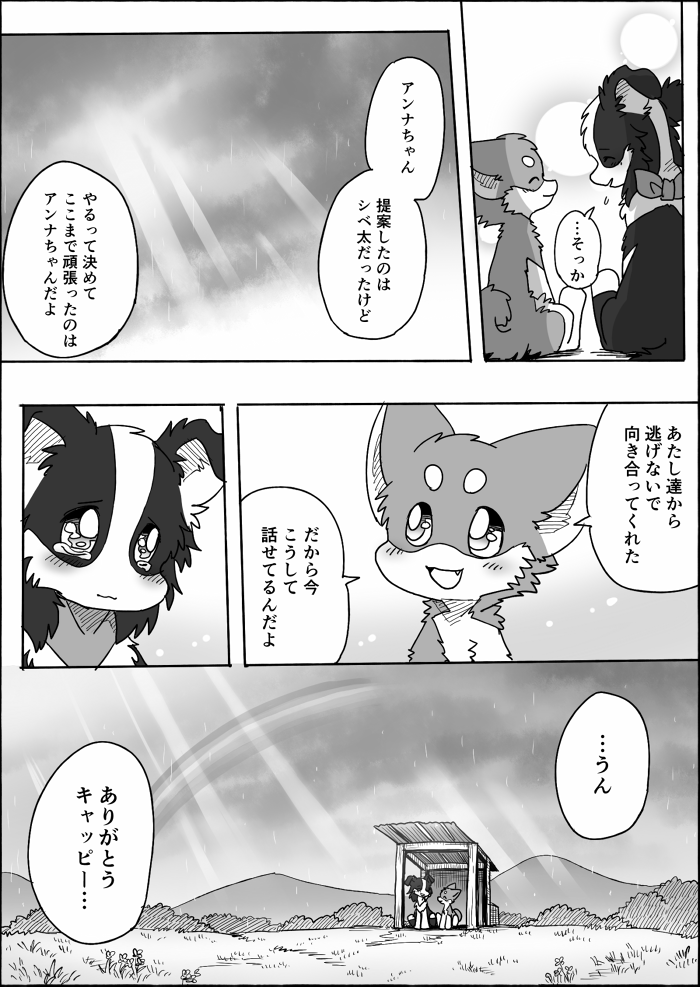 duo female feral text ayaka anna_(ayaka) kyappy canid canine canis collie domestic_dog herding_dog mammal pastoral_dog sheepdog shiba_inu spitz 2021 comic japanese_text monochrome right_to_left translated