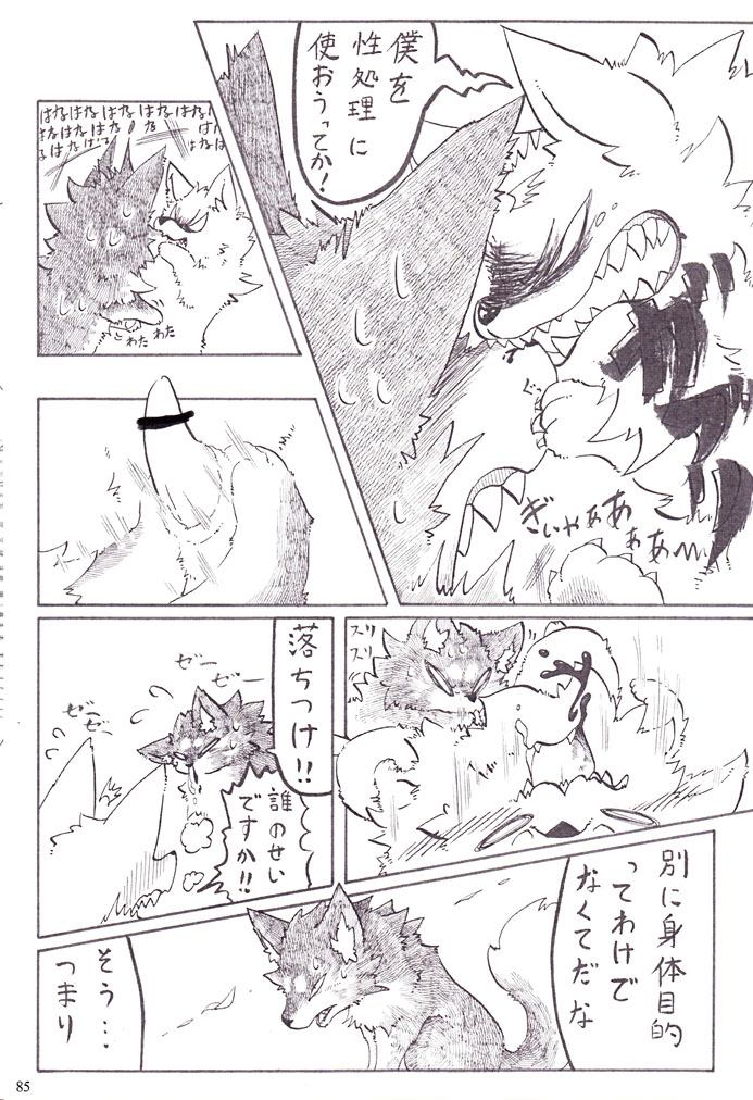 action_scene angry bite blood bodily_fluids censor_bar dialogue duo erection feral genitals ineffective_censorship male ouch penis sitting sweat text unknown_artist ktq15 canid canine canis domestic_dog mammal black_and_white censored comic japanese_text monochrome translation_request