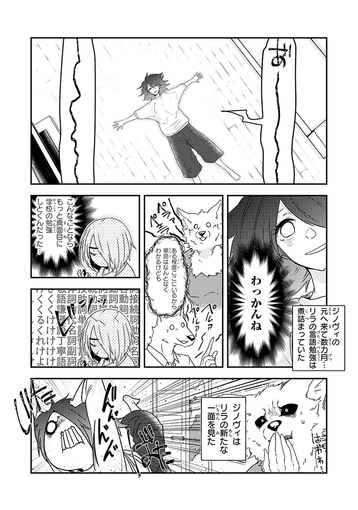 anthro clothed clothing dialogue female fur hair hair_over_eye male one_eye_obstructed text yakantuzura lila_(kashiwagi_aki) rolf zinovy canid canine human mammal comic greyscale japanese_text monochrome translated