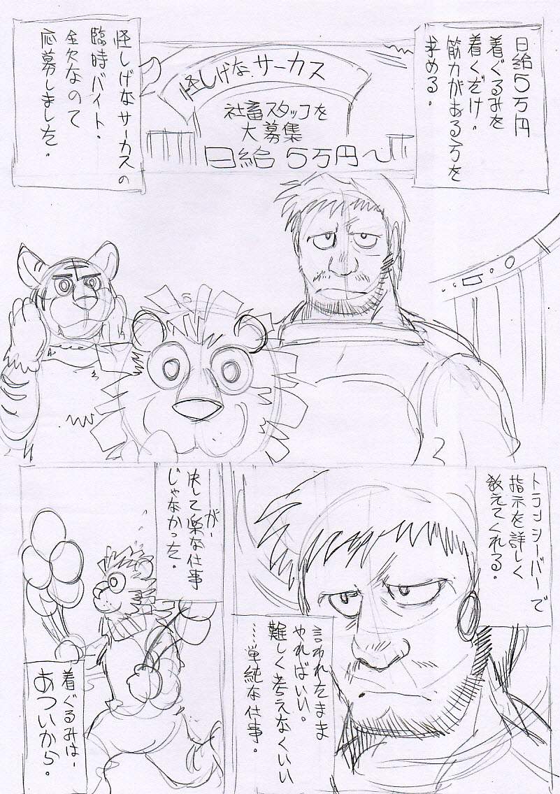 balloon beard circus clothing costume dialogue dual_holding duo facial_hair fursuit holding_balloon holding_object inflatable lion_costume male mascot muscular muscular_male not_furry not_furry_wearing_fursuit text tiger_costume kas20241013 human mammal comic japanese_text monochrome sketch translation_request