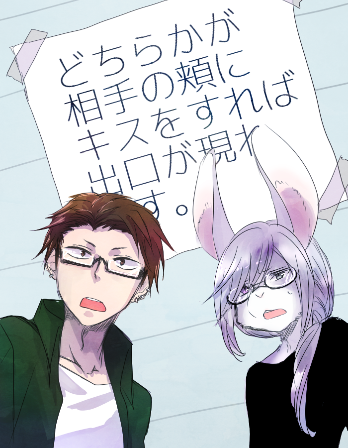 ambiguous_gender anthro duo eyewear glasses male text ukisudori yaehara_makoto yura_kousuke human lagomorph leporid mammal rabbit 2016 japanese_text