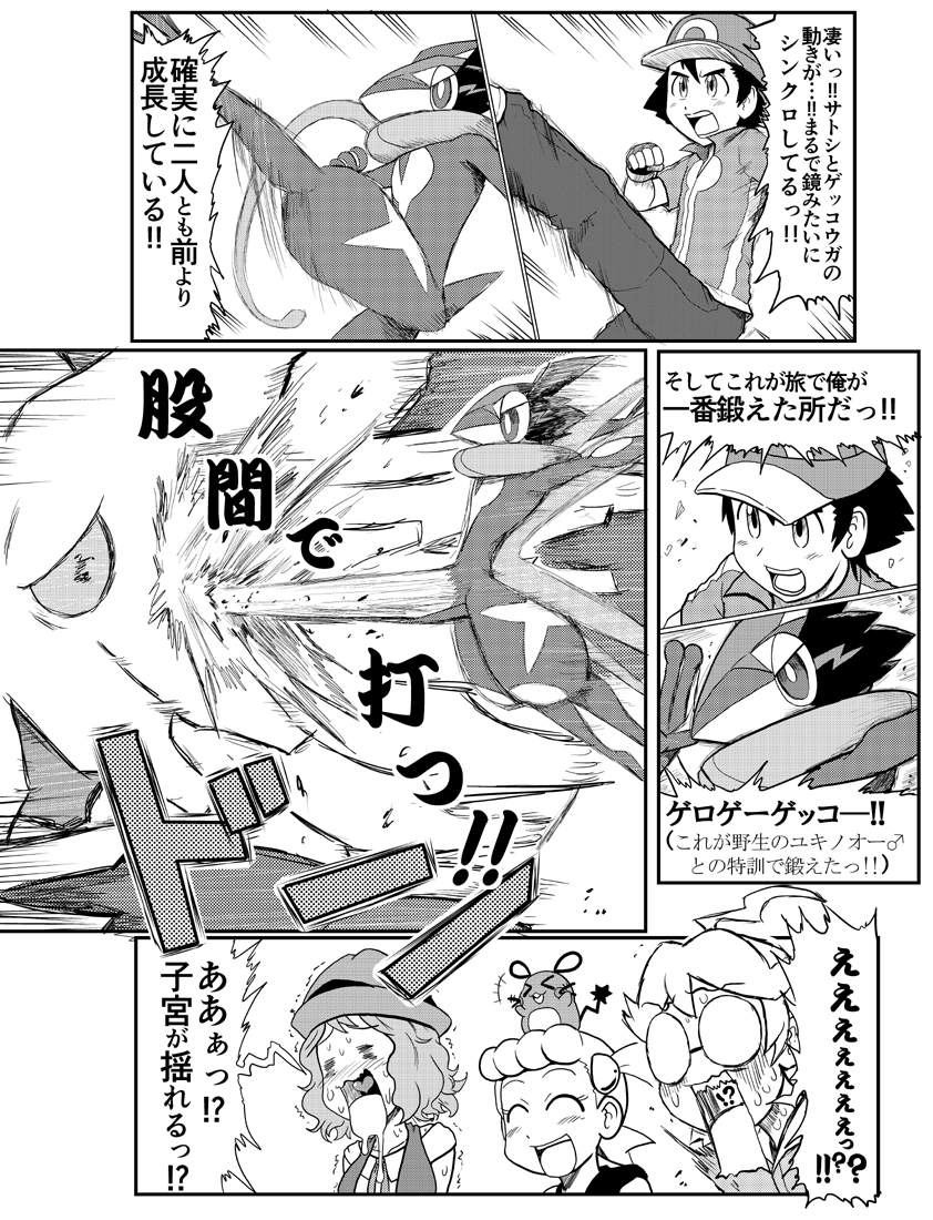 ambiguous_gender blush female fight gym_leader humor open_mouth shocked suggestive text gouguru_(artist) nintendo pokemon ash-greninja ash_ketchum bonnie_(pokemon) clemont_(pokemon) pokemon_trainer serena_(pokemon) dedenne generation_6_pokemon greninja human mammal mega_abomasnow mega_evolution pokemon_(species) comic greyscale japanese_text monochrome translation_request