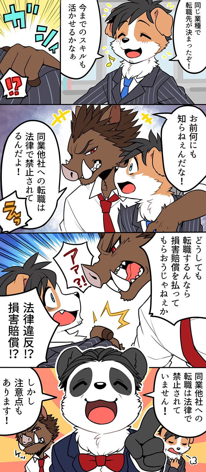 anthro black_body black_fur black_hair blue_eyes bow_(feature) bow_tie brown_hair business_suit clothing fur hair multicolored_body multicolored_fur open_mouth orange_body orange_fur suit text two_tone_body two_tone_fur white_body white_fur maruyama_(artist) tenshoku_safari cody_(tenshoku_safari) coronta_(tenshoku_safari) gon_(tenshoku_safari) bear canid canine canis domestic_dog giant_panda mammal suid suina sus_(pig) wild_boar comic hi_res japanese_text official_art translated