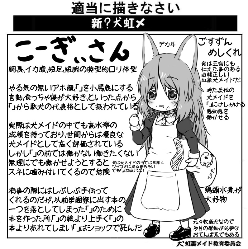 big_ears black_clothing black_footwear black_shoes clothing female footwear hair holding_bag long_hair maid_apron maid_uniform pet_food solo template text uniform young young_female young_humanoid cocoyama futaba_channel nijiura_maids vita-one corgi-san animal_humanoid canid canid_humanoid canine canine_humanoid canis dog_humanoid domestic_dog herding_dog humanoid mammal mammal_humanoid pastoral_dog welsh_corgi greyscale japanese_text monochrome