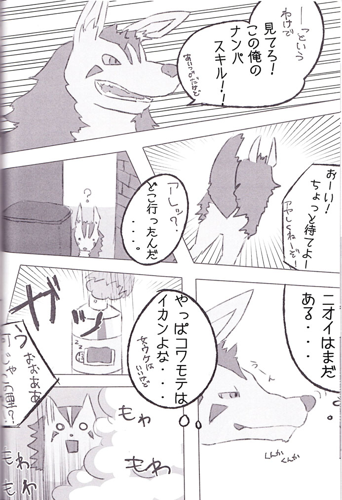 alley ambiguous_gender dialogue feral kemono smoke text unknown_artist ktq15 nintendo pokemon canid canine generation_3_pokemon mammal mightyena pokemon_(species) black_and_white comic japanese_text monochrome translation_request