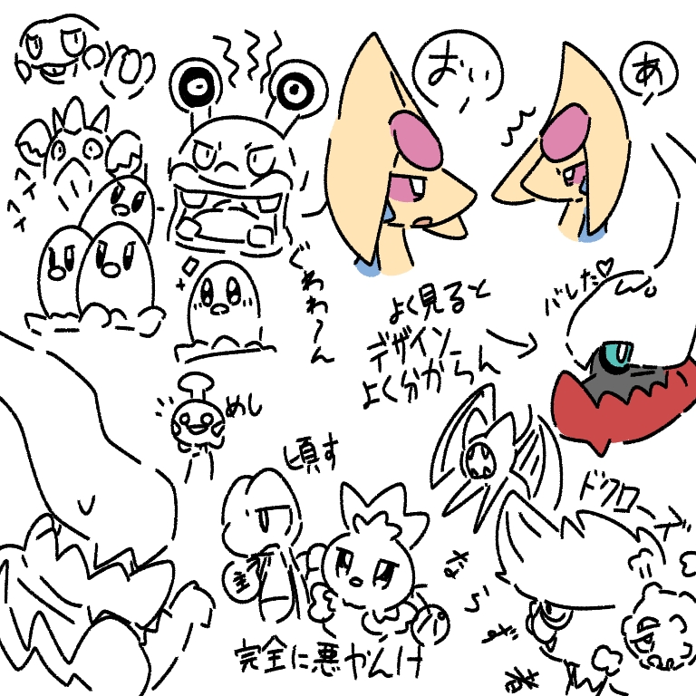 ambiguous_gender black_body black_eyes bodily_fluids feral group multicolored_body open_mouth red_body shocked speech_bubble sweat sweatdrop text two_tone_body yellow_body cico_pafu nintendo pokemon pokemon_mystery_dungeon spike_chunsoft chimecho_(eotds) corphish_(eotds) croagunk_(eotds) diglett_(eotds) dugtrio_(eotds) loudred_(eotds) chimecho corphish cresselia croagunk darkrai diglett dugtrio generation_1_pokemon generation_3_pokemon generation_4_pokemon koffing legendary_pokemon loudred pokemon_(species) skuntank torchic treecko zubat 1:1 japanese_text monochrome translation_request