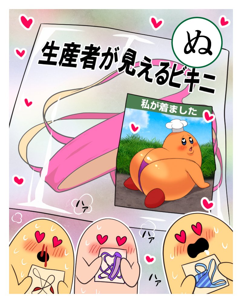 bikini blood blush bodily_fluids butt chef_hat clothing group hat headgear headwear heart_eyes heart_symbol kneeling looking_back magazine male micro_bikini nosebleed orange_body skindentation swimwear two-piece_swimsuit kwskkaruta kirby_(series) nintendo chef_kawasaki 4:5