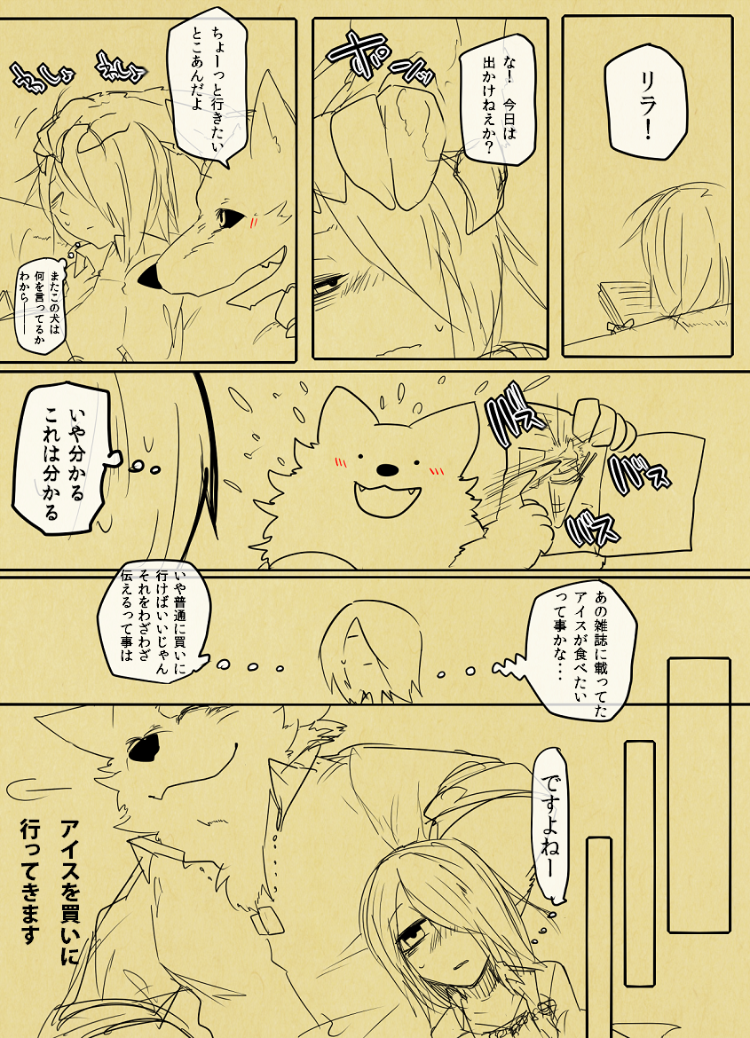 clothing female fur hair hair_over_eye kemono one_eye_obstructed text yakantuzura lila_(kashiwagi_aki) zinovy canid canine human mammal comic japanese_text monochrome translated