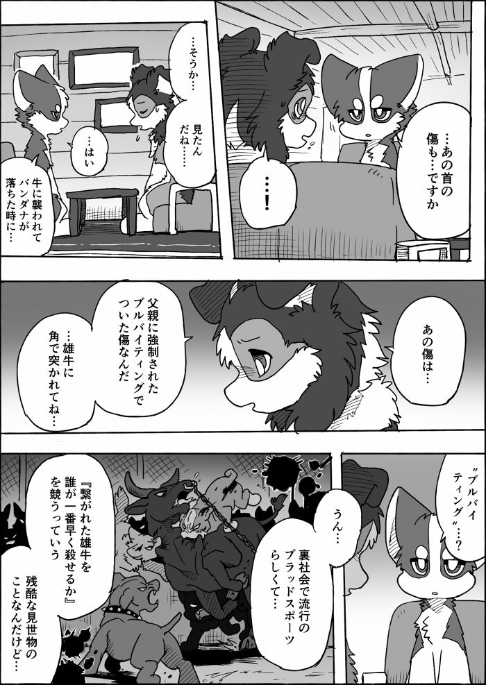 ambiguous_gender feral text ayaka jacky_(ayaka) shibeta canid canine canis collie domestic_dog herding_dog husky mammal nordic_sled_dog pastoral_dog sheepdog spitz 2021 comic japanese_text monochrome right_to_left translated