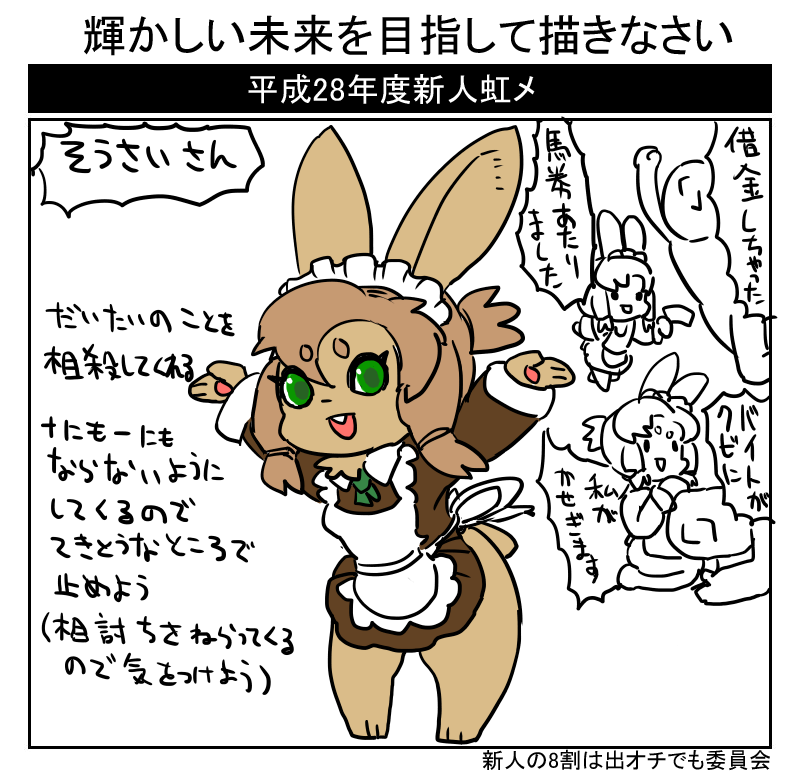 anthro clothing female green_eyes maid_apron maid_headdress maid_uniform short_stack solo template text uniform zamuzaza2 futaba_channel img_(futaba) nijiura_maids sousai-san lagomorph leporid mammal rabbit 2016 japanese_text translation_check translation_request