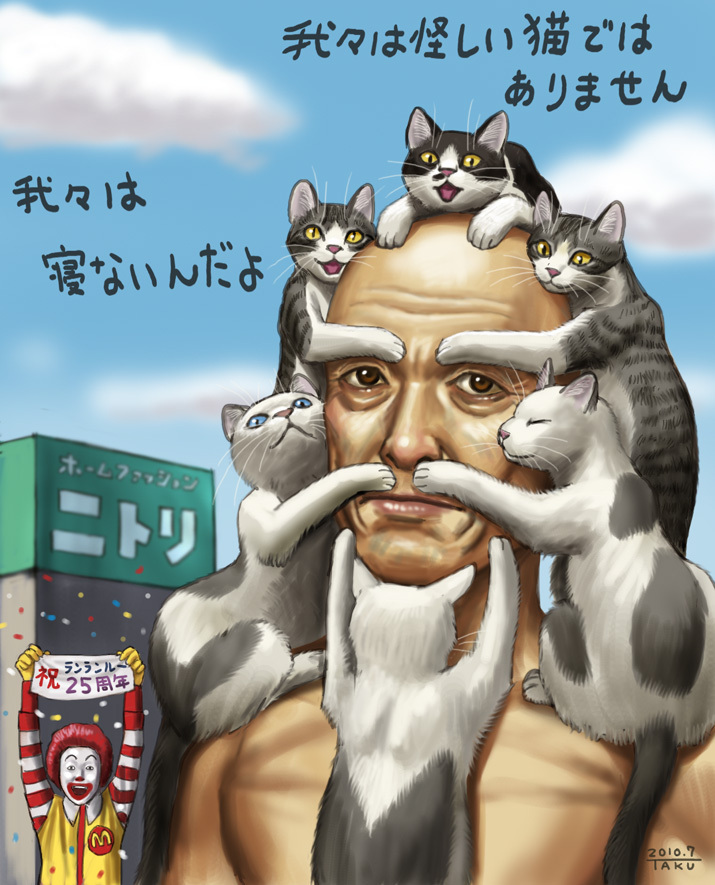 bald black_body black_fur blue_eyes brown_eyes clothing cloud clown feral fur grey_body grey_fur humor light_body light_skin male mascot muscular muscular_male outside pupils sky slit_pupils text whiskers white_body white_fur yellow_eyes matataku mcdonald's old_man_(matataku) ronald_mcdonald domestic_cat felid feline felis human mammal 2010 japanese_text translation_request