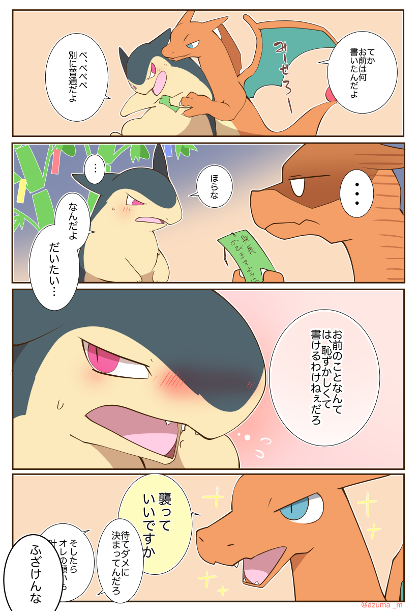 duo feral male text azuma_minatsu nintendo pokemon charizard generation_1_pokemon generation_2_pokemon pokemon_(species) typhlosion comic hi_res japanese_text translated