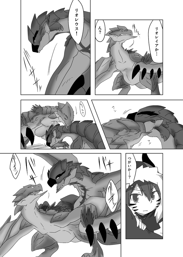 ambiguous_gender armor feral feral_focus feral_on_feral kissing male text wings young young_human v_ig_v capcom monster_hunter flying_wyvern human mammal rath_wyvern rathalos rathian comic japanese_text monochrome translation_request