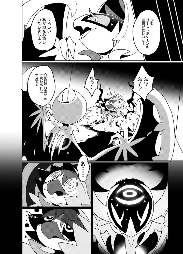 ambiguous_gender anthro duo text winte nintendo pokemon avian bat bird decidueye generation_7_pokemon legendary_pokemon lunala mammal owl pokemon_(species) 2019 comic japanese_text monochrome translated