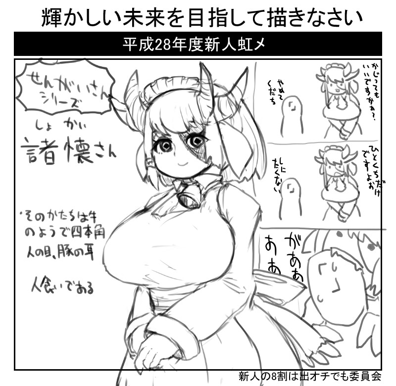 4_horns accessory ambiguous_gender anthro big_breasts bite bodily_fluids breasts clothing cowbell duo faceless_character faceless_human facial_markings female hair_accessory head_markings horn huge_breasts maid_apron maid_uniform markings multi_horn sweat sweatdrop template text two_tone_face uniform zamuzaza2 asian_mythology chinese_mythology east_asian_mythology futaba_channel mythology nijiura_maids anon_(futaba_channel) shokai-san bovid bovine chimera human mammal suid suine zhuhuai 2016 comic japanese_text line_art monochrome translated